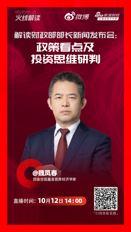 四季度投资主线是什么？创金合信基金首席经济学家魏凤春：关注科技成长股