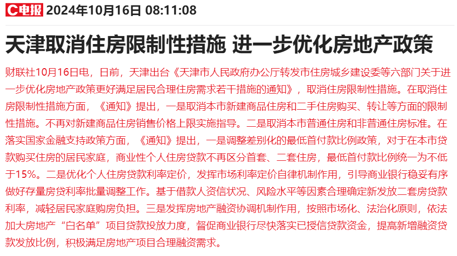 楼市或迎利好！融创中国大涨超12%领跑房地产股