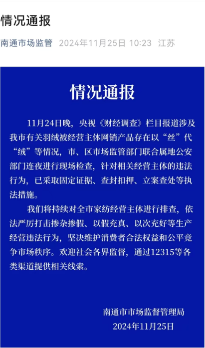 羽绒制品造假乱象曝光，中国羽绒工业协会发声！如何选购正品？方法披露