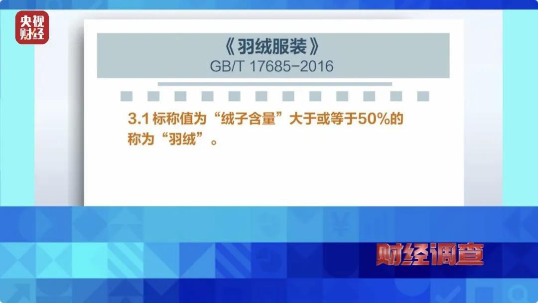 羽绒制品造假乱象曝光，中国羽绒工业协会发声！如何选购正品？方法披露